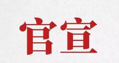旦迪通信完成Pre-A輪融資并簽署A輪協(xié)議，構(gòu)建北斗&5G智能零部件新產(chǎn)業(yè)鏈”